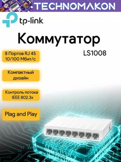 Коммутатор TP-Link LS1008