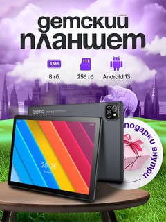 Планшет Oteeto Magic Tab10 для детей, сим-карта, 8/512 ГБ памяти, Wi-Fi 5G, 8000 мАч