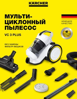 Пылесос Karcher VC 3 Plus , белый