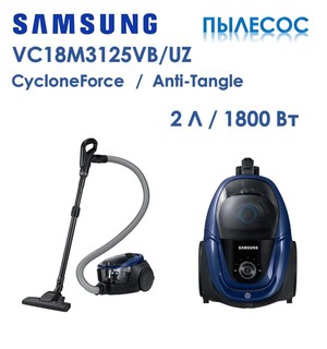 Пылесосы с контейнером для пыли Samsung VC18M3125VB/UZ VC3100, синий