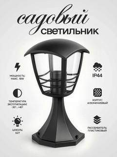 Уличный настенный светильник — E27, IP44, 220–240 В, до 18 Вт LED