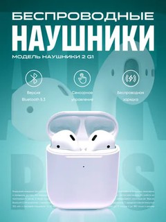 Наушники True Wireless Green Lion Earbuds 2 G1, белый