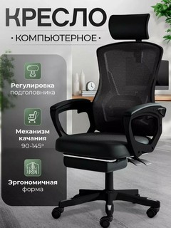 Кресло офисное, компьютерное, игровое, с подлокотниками и механизмом качания