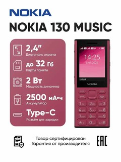 Кнопочный телефон Nokia HMD 130 DS TA-1704, 1 год гарантия, Красный
