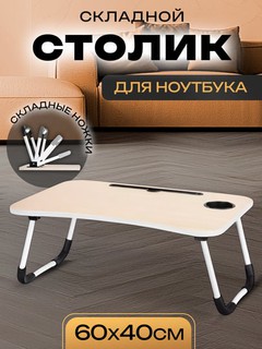Переносной раскладной стол для ноутбука, учебы, планшета, журнальный, расцветка случайная