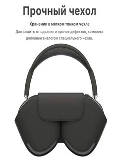 Беспроводные наушники Airpods Max, работают по Bluetooth
