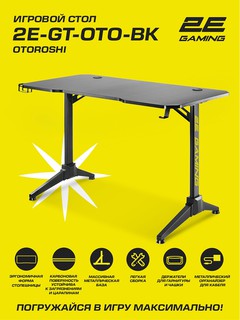Игровой стол 2E Gaming Otoroshi, черный