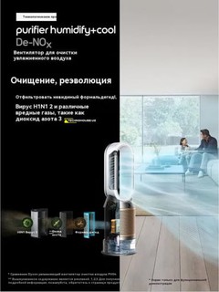 Havo tozalagich va namlagich Dyson PH05 umidify+Cool PH2 de-NOx PH05