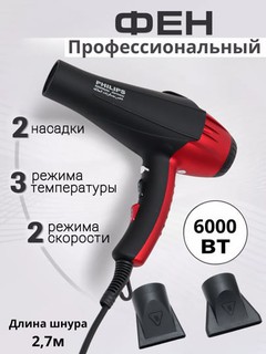Фен для волос профессиональный Philips PH-8080, для сушки и укладки, с ионизацией