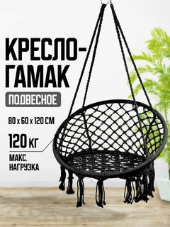 Гамак-кресло, плетёное, качели подвесные, подушка в подарок, 60х80 см