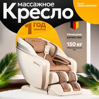 Массажное кресло Genau MC Harmony, белый