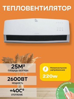 Настенный обогреватель Electrolux ET-8888, с функциями обогрева/охлаждения/вентиляции, энергосбережение