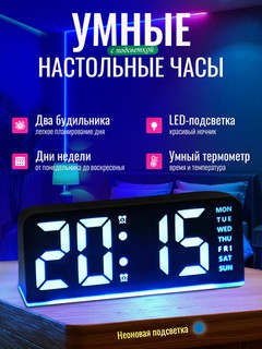 Электронные настольные часы с подсветкой, термометром и будильником