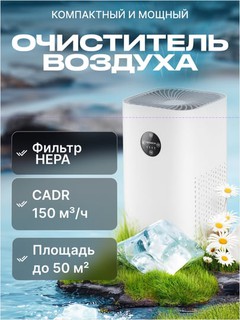 Очиститель воздуха, для дома и квартиры, 40 - 80 кв.м, очиститель, HEPA фильтр