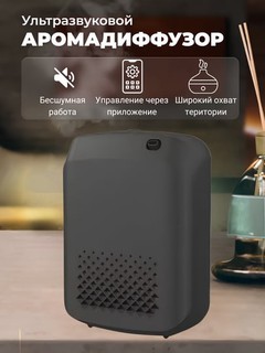 Scenta Ультразвуковой аромадиффузор Smart Scent с Bluetooth управлением и объёмом 400 мл