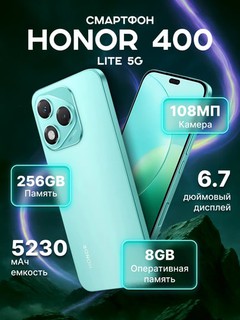 Смартфон Honor 400 Lite 8/256GB