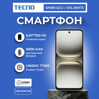 Смартфон Tecno Spark Go 2 3/128 ГБ, Veil White