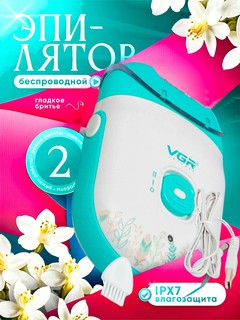 Беспроводной Эпилятор для тела, VGR styler V726 , для удаления волос, скоростей