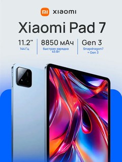 Планшет Xiaomi Pad 7 Wi-Fi, Snapdragon 7+ Gen 3, IPS 11,2” 144 Гц, 8850 мА·ч 45 Вт