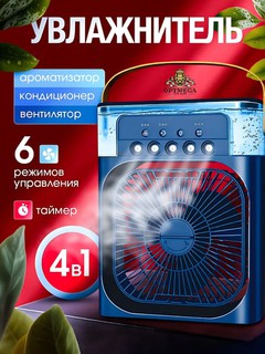 Портативный мини-кондиционер, увлажнитель, очиститель и мини вентилятор, 3 в 1