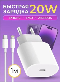 Зарядное устройство, Apple, USB-C 20W, для iPhone и iPad, белый