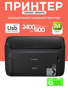 Принтер Canon i-SENSYS LBP6030B, USB 2.0, СНПЧ, ADF, 2400×600 dpi