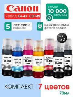 Чернила GI-43 для принтера Сanon G510/G540/G570/640/G670 6 цветов + 1 черный подарок