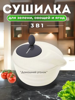 Сушилка для зелени, овощей и фруктов, салата, центрифуга ручная Салатница - центрифуга Danny Home