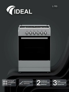 Газовая плита Ideal L110, 4 конфорки, oбъем духовки 65 л, 60 * 60, Серый металлик