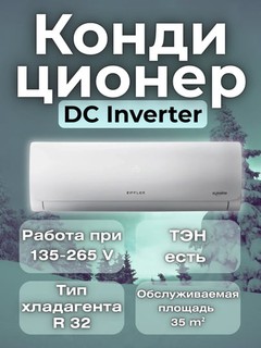Konditsioner Ziffler 12 DC Inverter, R32 Freon, 135-265 V + Ten