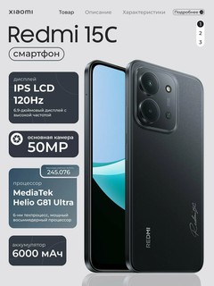 Смартфон Redmi 15C, 4/256 Гб, 6000мА/ч, 6.9"дисплей, 50МП камера с ИИ, 33Вт быстрая зарядка