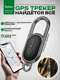 Hoco E91J AirTag умный GPS-трекер, защита от потерь, определение для Apple