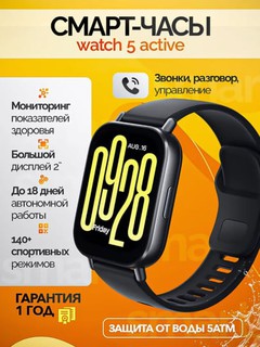 Умные часы Xiaomi Redmi Watch 5 Active