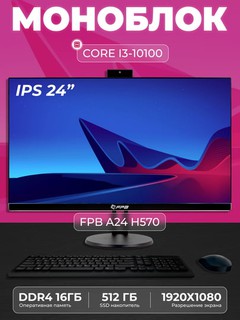Моноблок - A24H570 - Intel Core I3-10100, DDR4 - 16 ГБ, ССД - 512 ГБ