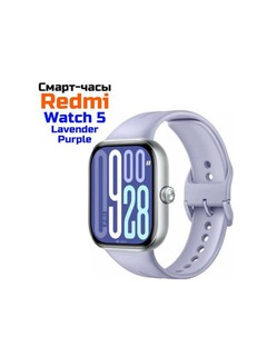 Redmi Watch 5 Lavender Purple, Умные часы