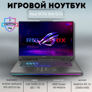 Ноутбук Asus ROG Strix G16