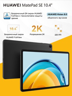 Planshet HUAWEI MatePad SE 10,4",ko'zni himoya qilish texnologiya bilan ramkasiz 2Kdispley