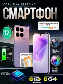 Смартфон Corn Play25 Pro 4G - HD экран 6,6", батарея 5000 мАч, 12GB/64GB 13МП, Uzimei