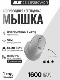 Мышь беспроводная 2E "MF280", игровая, бесшумная, оптическая, для правой и левой руки