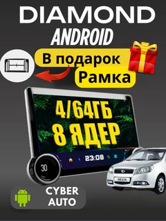 Авто монитор Diamond Android, Cobalt, Gentra, Spark, Nexia 1, 2, 3, Damas, Matiz