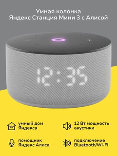 Smart kolonka Яндекс Станция Мини 3