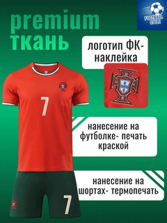 Форма спортивная ФУТБОЛ