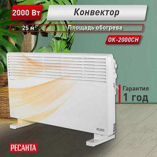 Конвектор РЕСАНТА ОК-2000СН, 2кВт, до 20м2, нагревательный элемент стич