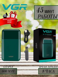 Электробритва VGR V-390 для сухого и влажного брить 390 vgr.