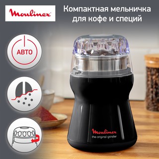 Измельчитель Moulinex AR110830, 2-в-1, с кофемолкой, ротационный