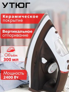 Паровой утюг для глажки, отпариватель, с антипригарным покрытием, EM - 789