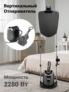 Вертикальный отпариватель Avalon AVL-GS-220A
