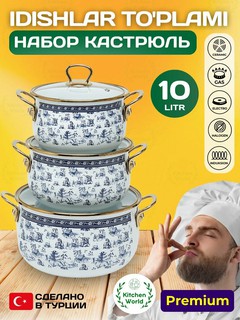 Набор кастрюль Homev GOLD, 3 предмета, 10.2 л, подарочный, элегантный