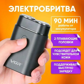 Электробритва VGR V-341 для бороды и усов, беспроводная, портативная