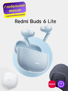 Беспроводные наушники Redmi Buds 6 Lite с ANC и ENC, глобальная версия